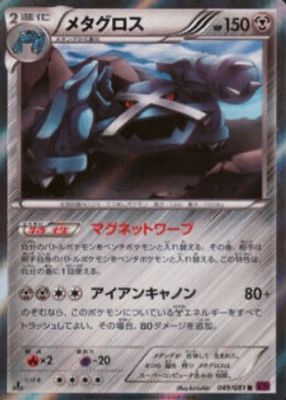 2015 Japanese XY: Bandit Ring #049/081 1st Edition Holo