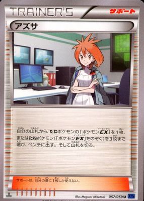 Brigette 2015 Japanese XY: Blue Shock #064/059 1st Edition