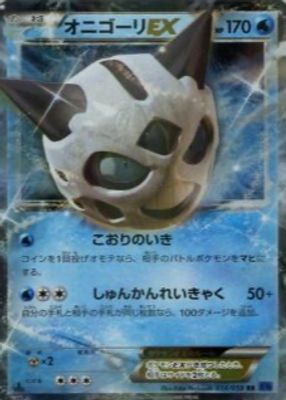 2015 Japanese XY: Blue Shock #014/059 1st Edition Holo