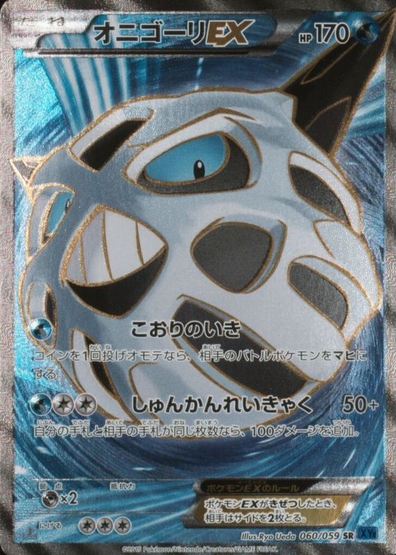 Glalie EX 2015 Japanese XY: Blue Shock #060/059 1st Edition Holo (Full Art) BGS 8