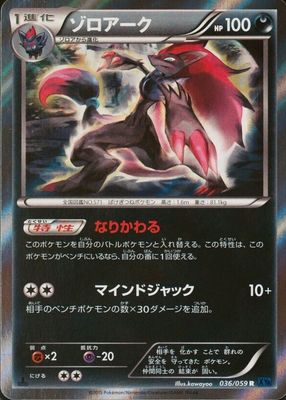 2015 Japanese XY: Blue Shock #036/059 1st Edition Holo