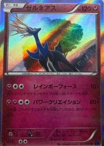 xerneas pokemon card value - Xerneas-EX (97/146) - XY A PSA Gem Mint 10 card must be free of staining of any kind The Most Expensive Xerneas Pokemon