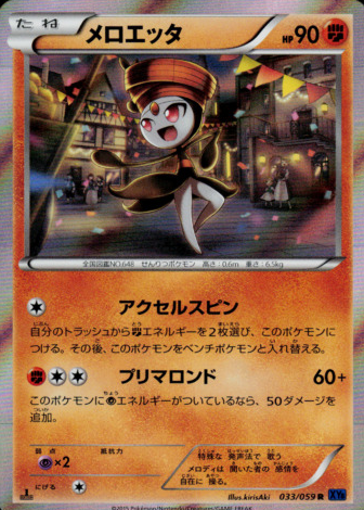 Meloetta 2015 Japanese XY: Blue Shock #033/059 1st Edition