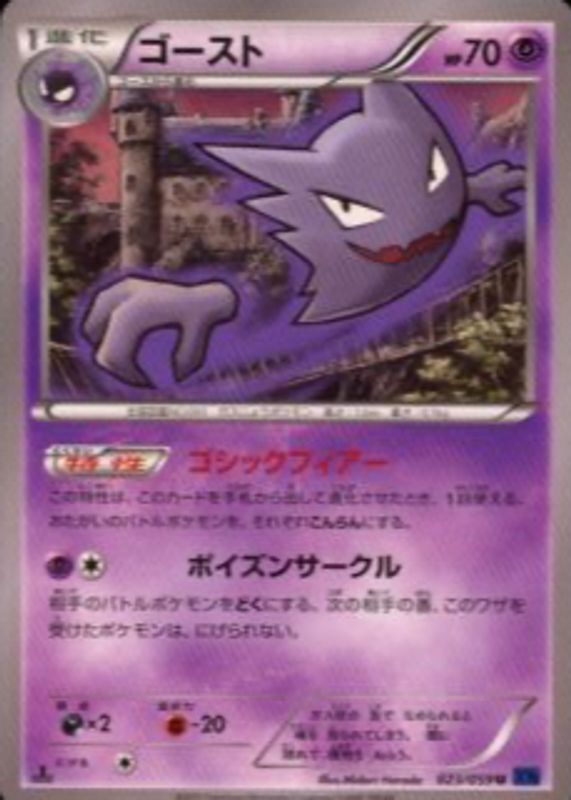 Haunter 2015 Japanese XY: Blue Shock #023/059 1st Edition BGS 8.5