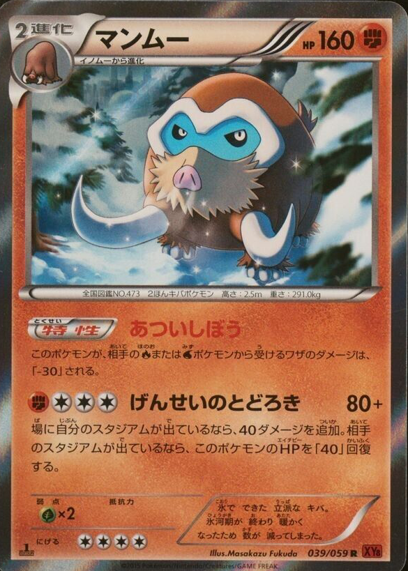 Mamoswine 2015 Japanese XY: Red Flash #039/059 1st Edition Holo
