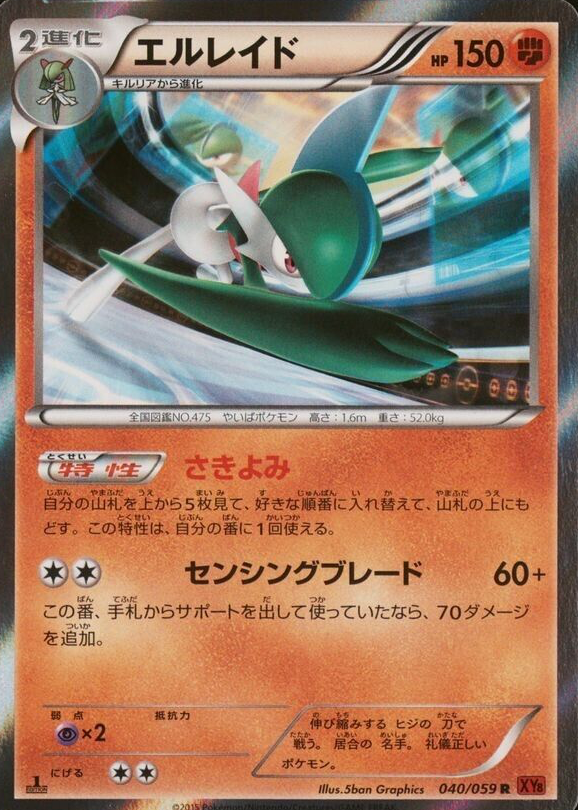 Gallade 2015 Japanese XY: Red Flash #040/059 1st Edition Holo Price Guide -  Sports Card Investor
