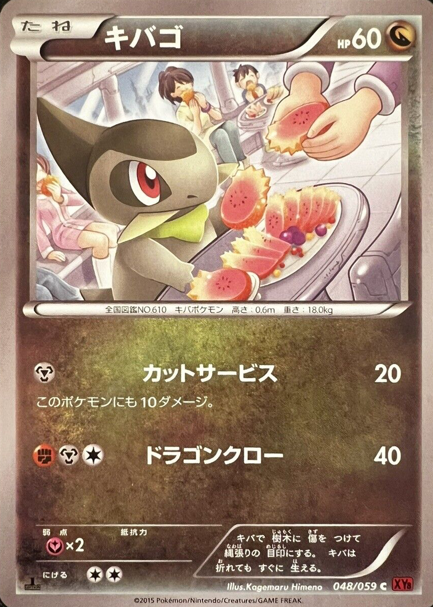 Axew 2015 Japanese XY: Red Flash #048/059 1st Edition
