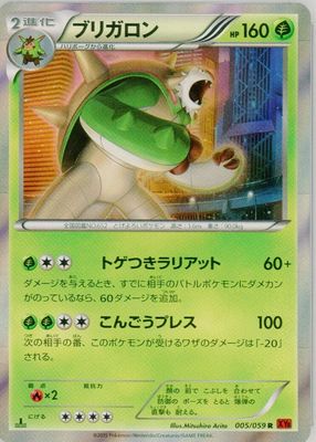 2015 Japanese XY: Red Flash #005/059 1st Edition Holo
