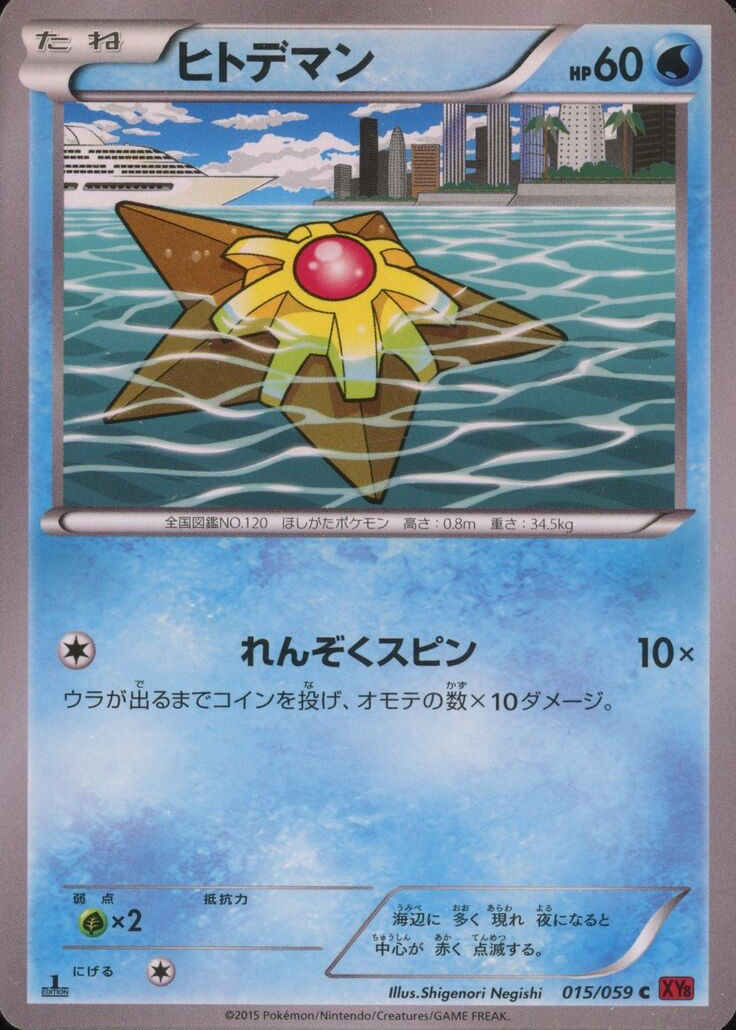 staryu pokemon card SV4a] Staryu 221/190〈S〉 – Buy Online at Omotenashi TCG main image 1