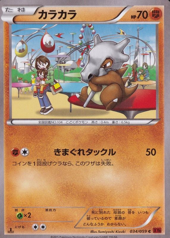 Cubone 2015 Japanese XY: Red Flash #034/059 1st Edition RAW TCG (NEAR MINT)