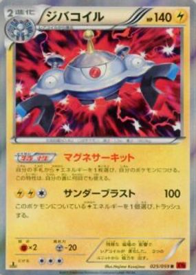 2015 Japanese XY: Red Flash #025/059 1st Edition Holo