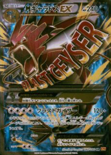 mega gyarados ex pokemon card M Gyarados EX – Japan Pop Mart main image 0