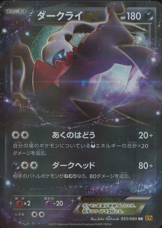 Darkrai EX 2015 Japanese XY: Rage of the Broken Heavens #055/080 1st Edition Holo PSA 5