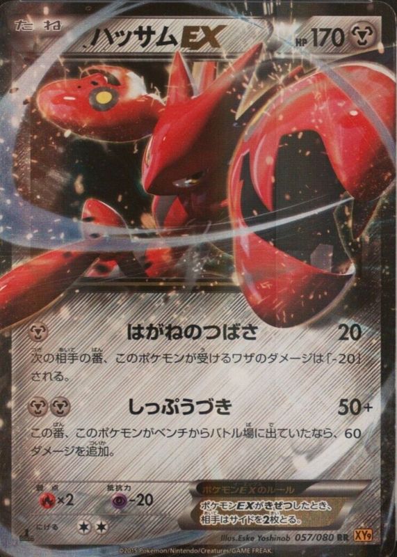 Scizor EX 2015 Japanese XY: Rage of the Broken Heavens #057/080 1st Edition Holo PSA 4