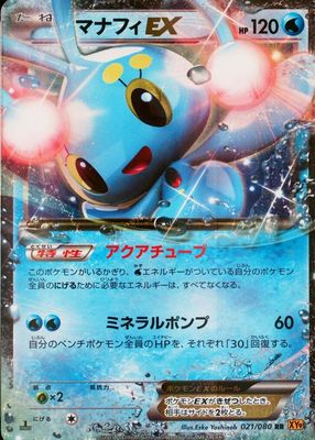 Manaphy EX 2015 Japanese XY: Rage of the Broken Heavens #083