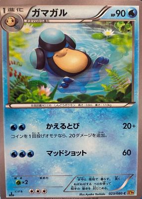 2015 Japanese XY: Rage of the Broken Heavens #023/080 1st Edition