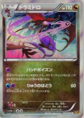 2015 Japanese XY: Rage of the Broken Heavens #063/080 1st Edition Holo
