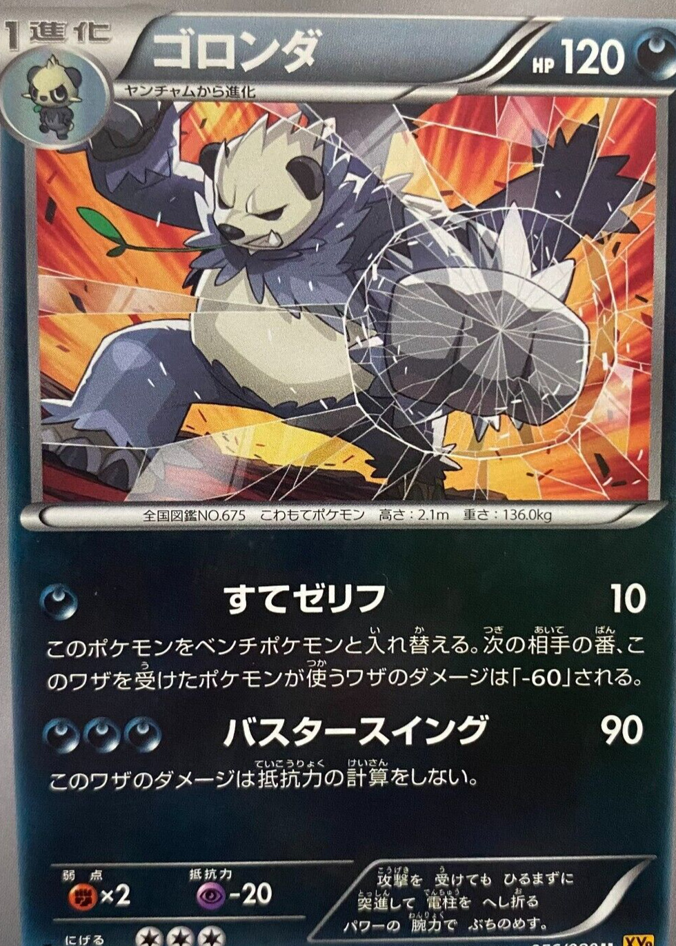 pokemon pangoro card value Colorless Knocking Hammer (90) Discard the top card of your opponents deck Pangoro Pokemon Cards Price Guide