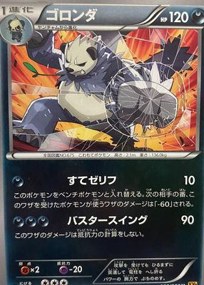 2015 Japanese XY: Rage of the Broken Heavens #056/080 1st Edition