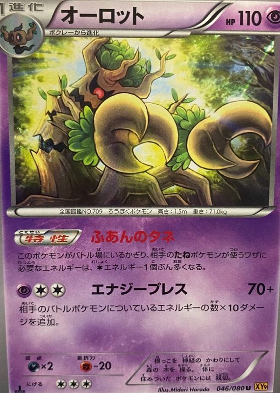 2015 Japanese XY: Rage of the Broken Heavens #046/080 1st Edition