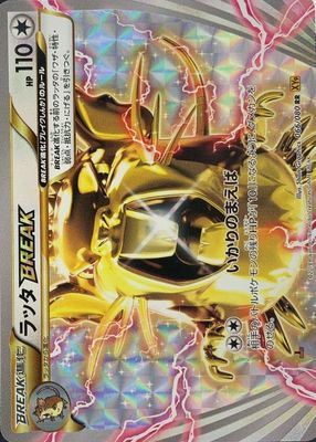 2015 Japanese XY: Rage of the Broken Heavens #066/080 1st Edition Holo