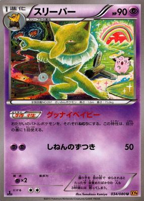 2015 Japanese XY: Rage of the Broken Heavens #034/080 1st Edition