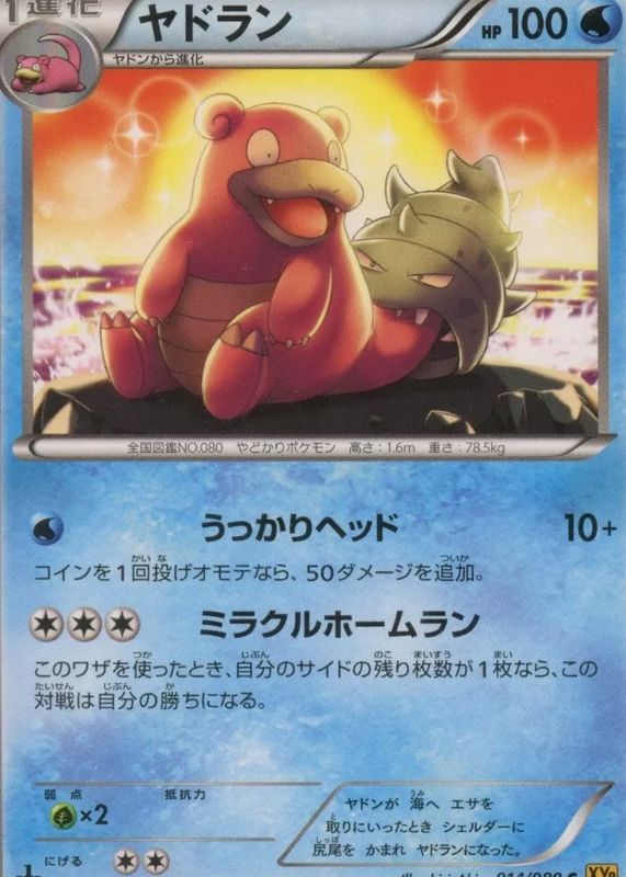 Slowbro 2015 Japanese XY: Rage of the Broken Heavens #014/080 1st Edition BGS 2