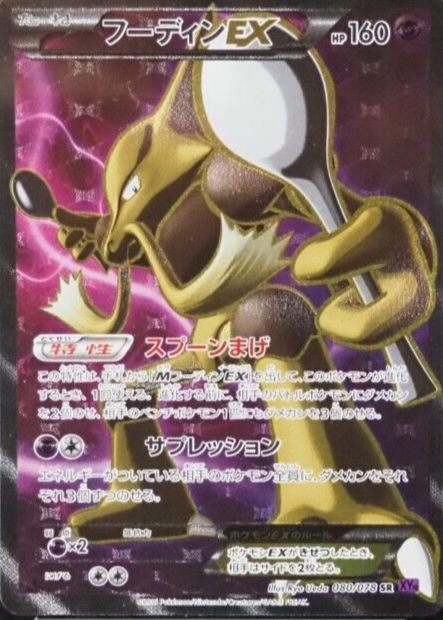 Alakazam ex 2016 Japanese XY: Awakening Psychic King #080/078 1st Edition  Holo (Full Art) Price Guide - Sports Card Investor