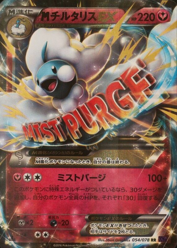 2016 Japanese XY: Awakening Psychic King #054/078 1st Edition Holo