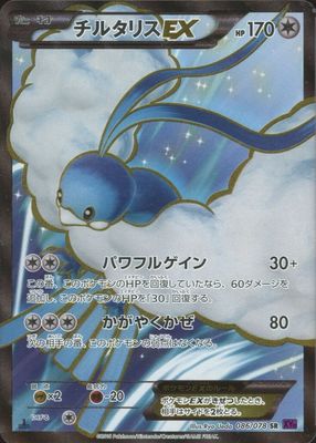 2016 Japanese XY: Awakening Psychic King #086/078 1st Edition Holo (Full Art)