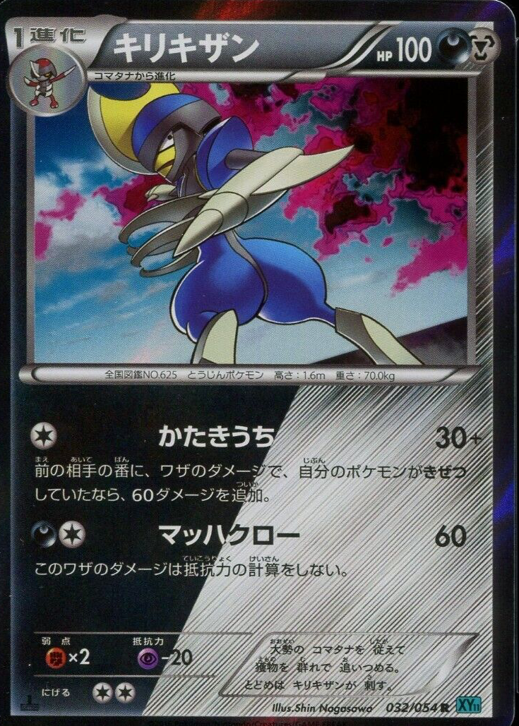 bisharp pokemon card value Pokemon - Bisharp (64/114) - XY Steam Siege - Holo: Buy Online at Best Price  in UAE main image 1