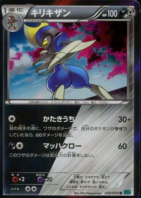 2016 Japanese XY: Cruel Traitor #032/054 1st Edition Holo