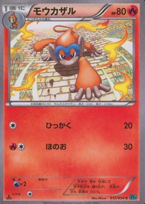 2016 Japanese XY: Cruel Traitor #012/054 1st Edition