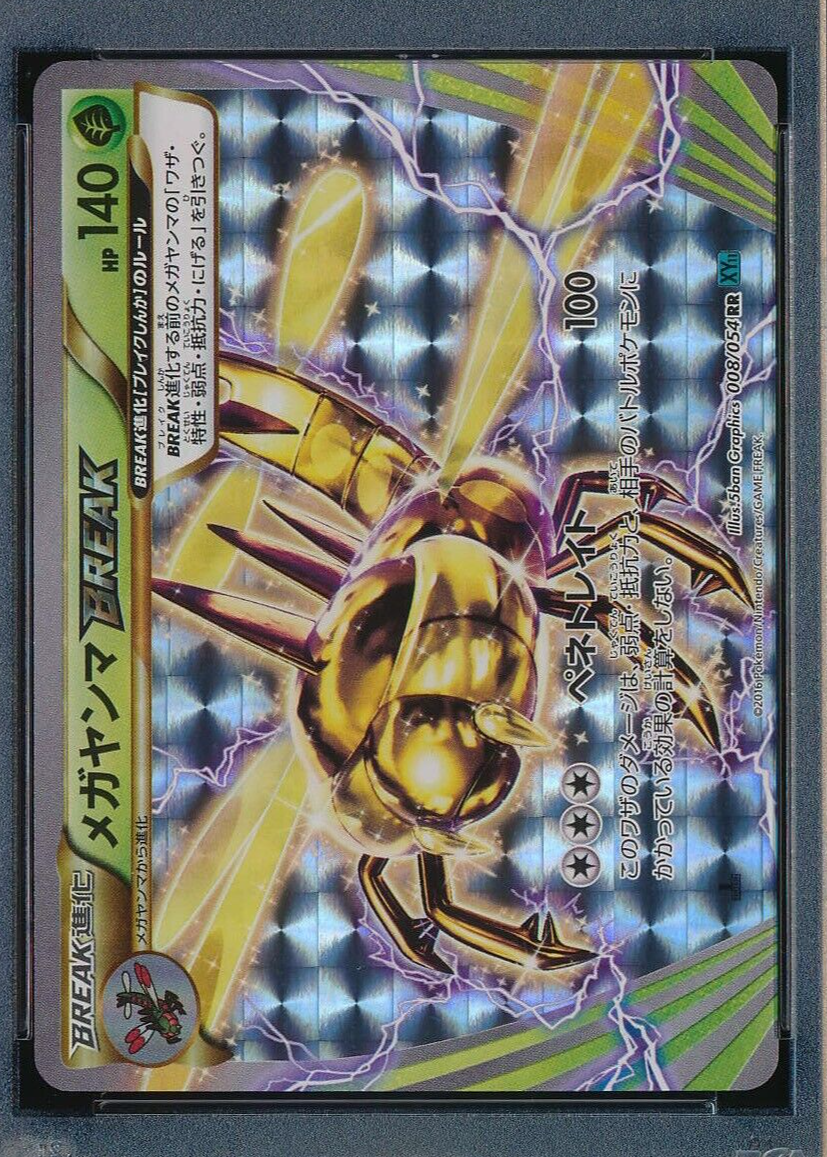 yanmega break pokemon card value Yanmega ex - Hot Air Arena