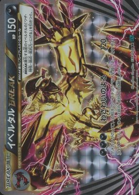 2016 Japanese XY: Cruel Traitor #034/054 1st Edition Holo