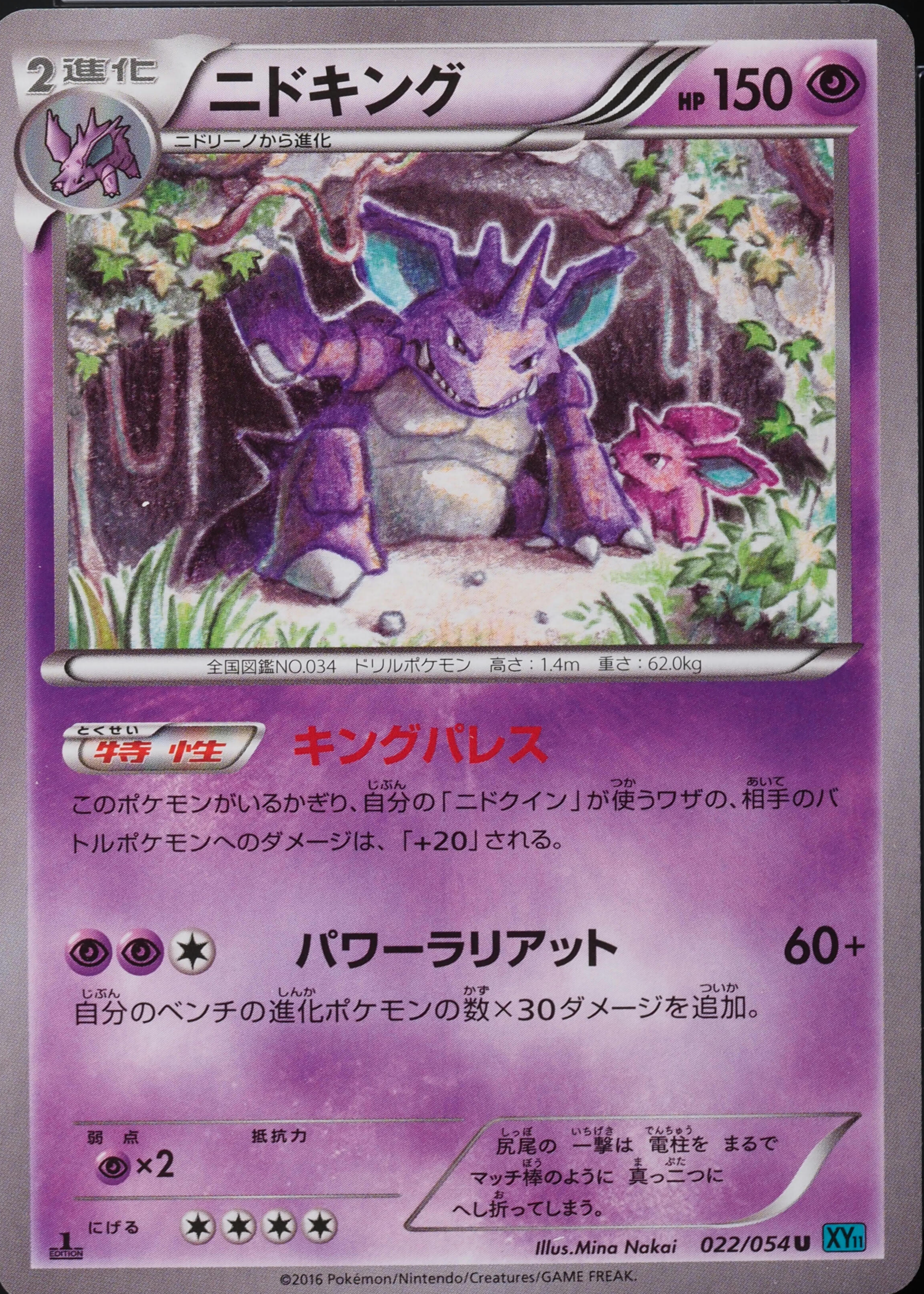 ポケモンカード /旧裏 / 英語版/ニドキング/Nidoking /シャドーレス ポケモンカード /旧裏 / 英語版/ニドキング/Nidoking /シャドー
