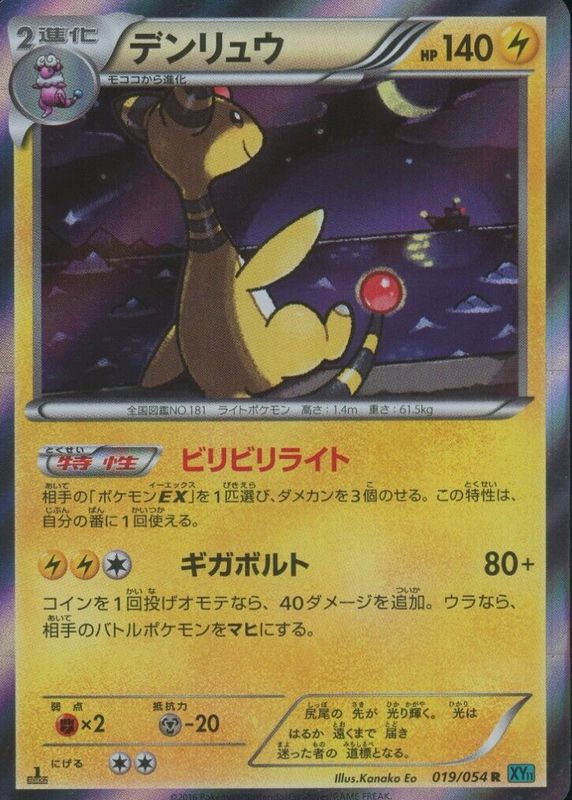 Ampharos 2016 Japanese XY: Cruel Traitor #019/054 1st Edition Holo RAW TCG (LIGHTLY PLAYED)