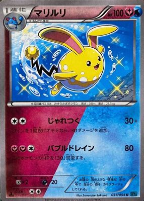 2016 Japanese XY: Cruel Traitor #037/054 1st Edition