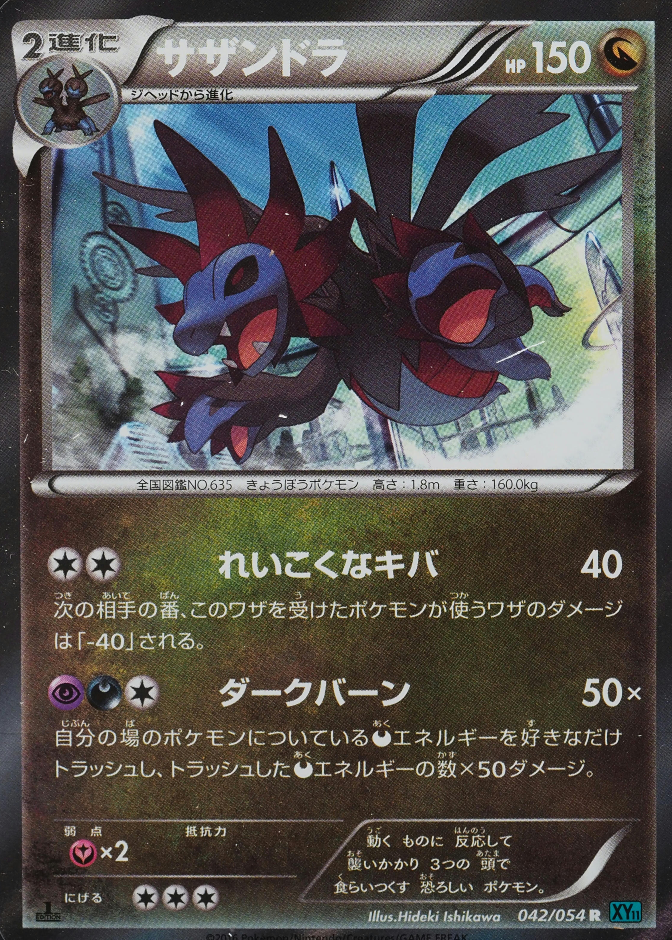 Hydreigon Pokemon Cards Price Guide - Sports Card Investor