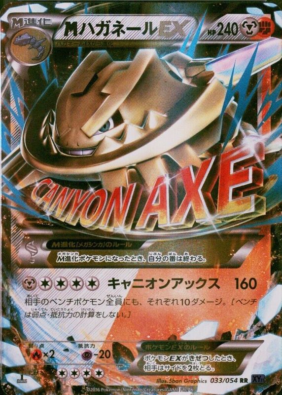 M Steelix EX 2016 Japanese XY: Fever-Burst Fighter #033/054 1st Edition Holo RAW TCG (LIGHTLY PLAYED)