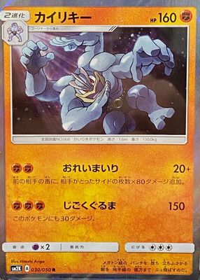 2017 Japanese Sun & Moon: Islands Await You #030/050 Holo