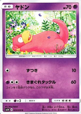 2017 Japanese Sun & Moon: Islands Await You #023/050 Base