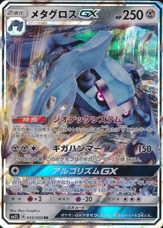 Metagross GX 2017 Japanese Sun & Moon: Alolan Moonlight #035/050 Double Rare RAW TCG (NEAR MINT)