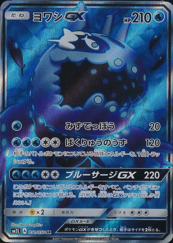 Wishiwashi GX 2017 Japanese Sun & Moon: Alolan Moonlight #051/050 Super Rare (Full Art) SGC 8