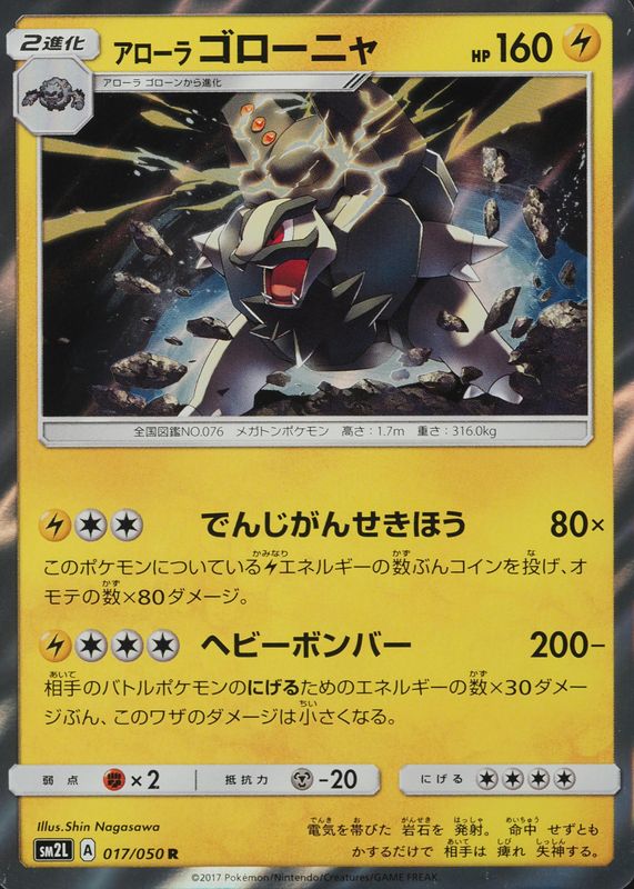 Alolan Golem 2017 Japanese Sun & Moon: Alolan Moonlight #017/050 Holo BGS 10 BLACK LABEL