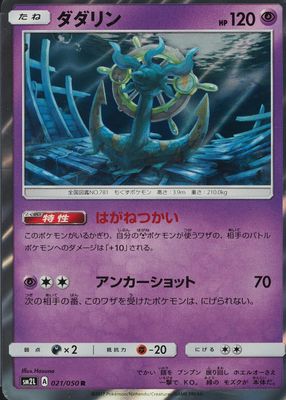 2017 Japanese Sun & Moon: Alolan Moonlight #021/050 Holo