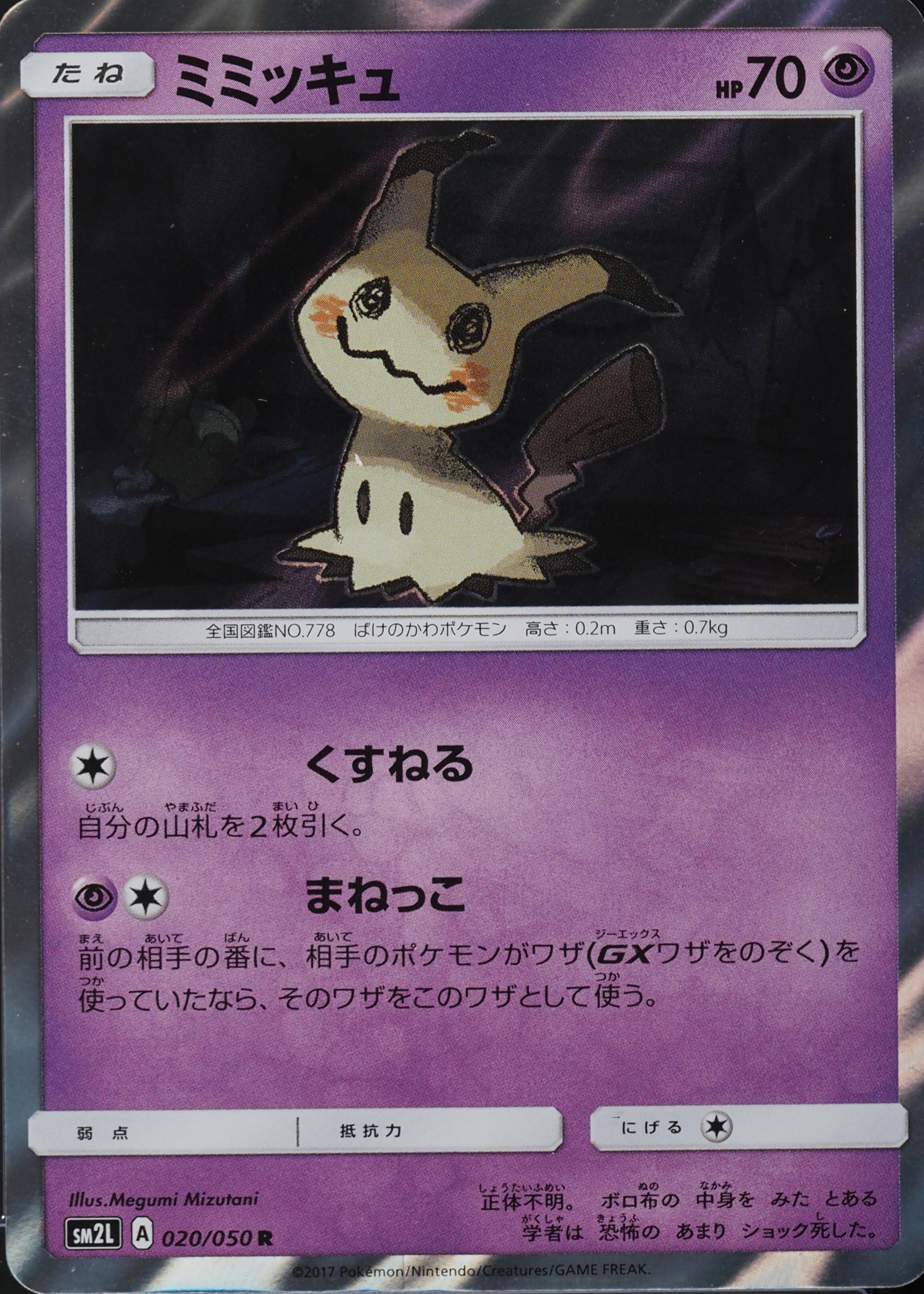 Mimikyu 2017 Japanese Sun & Moon: Alolan Moonlight #020/050 Holo