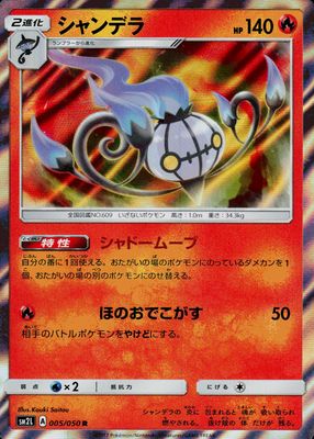 2017 Japanese Sun & Moon: Alolan Moonlight #005/050 Holo