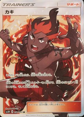 2017 Japanese Sun & Moon: To Have Seen the Battle Rainbow #056/051 Super Rare (Full Art)