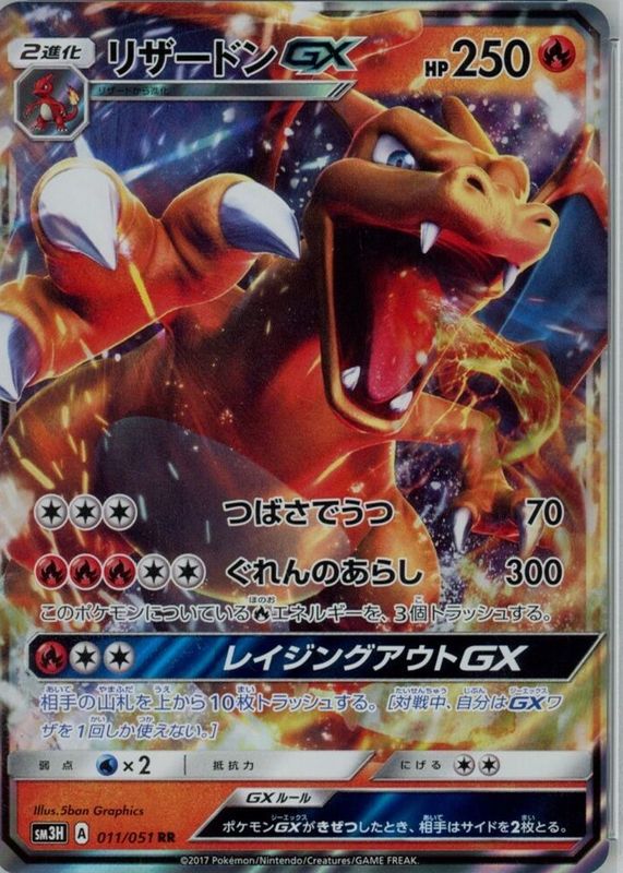 Charizard GX 2017 Japanese Sun & Moon: To Have Seen the Battle Rainbow #011/051 Double Rare CGC 9